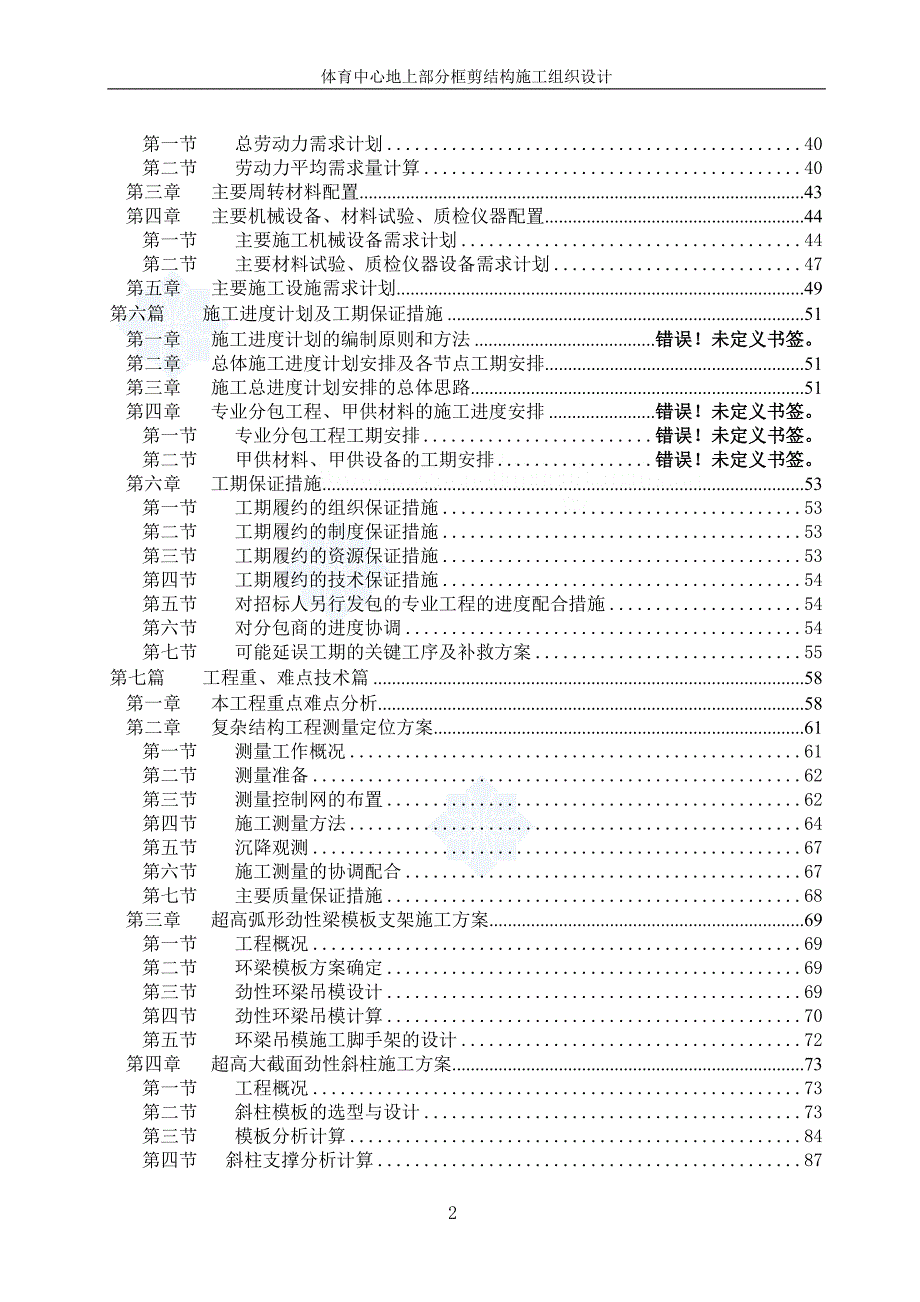 体育中心地上部分框剪结构施工组织设计_第2页