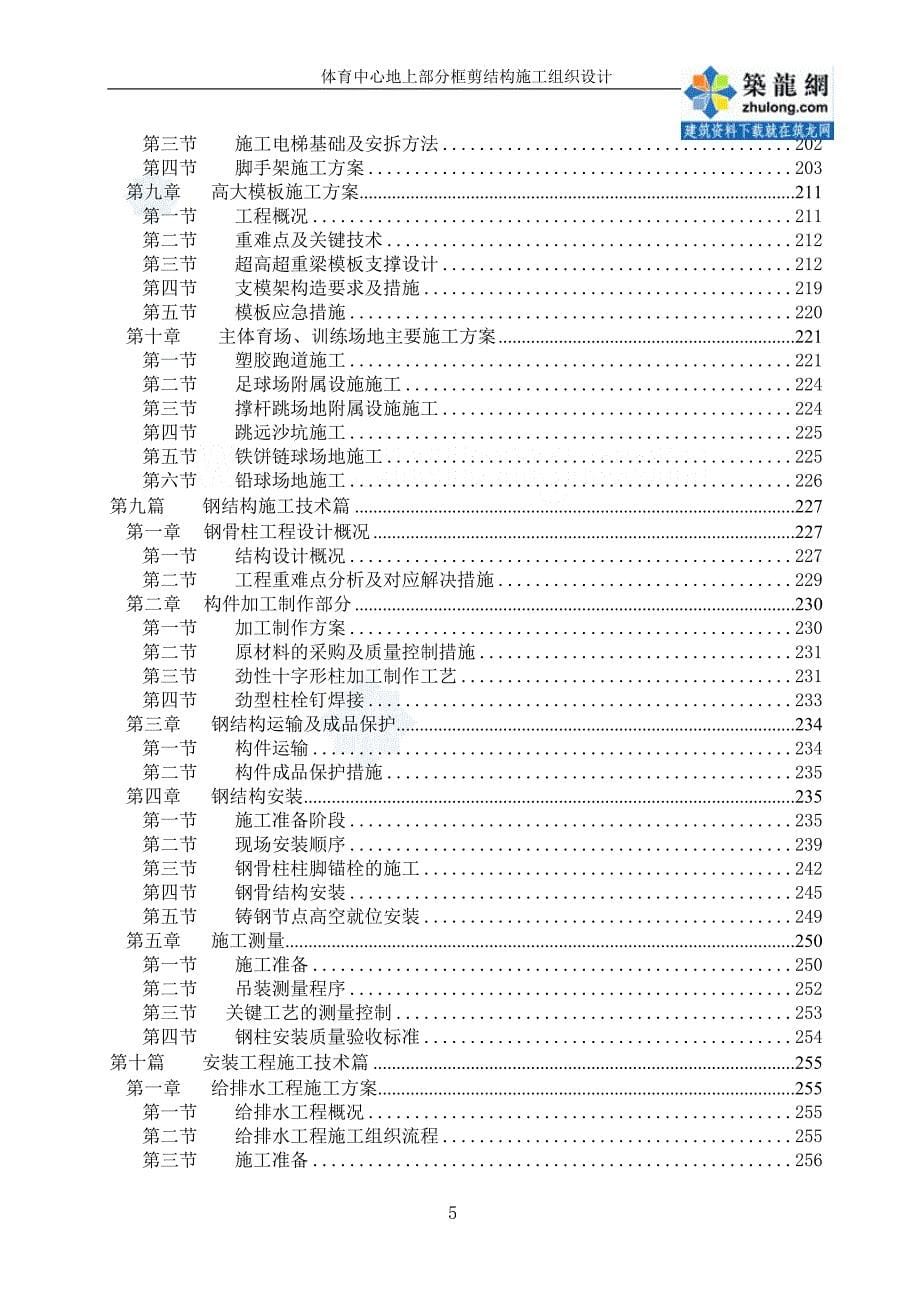 体育中心地上部分框剪结构施工组织设计_第5页