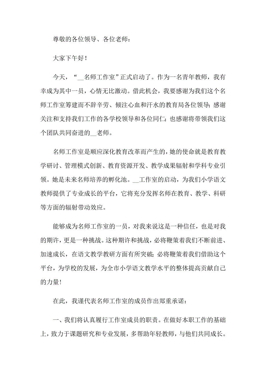 2023年工作室启动仪式发言稿_第3页