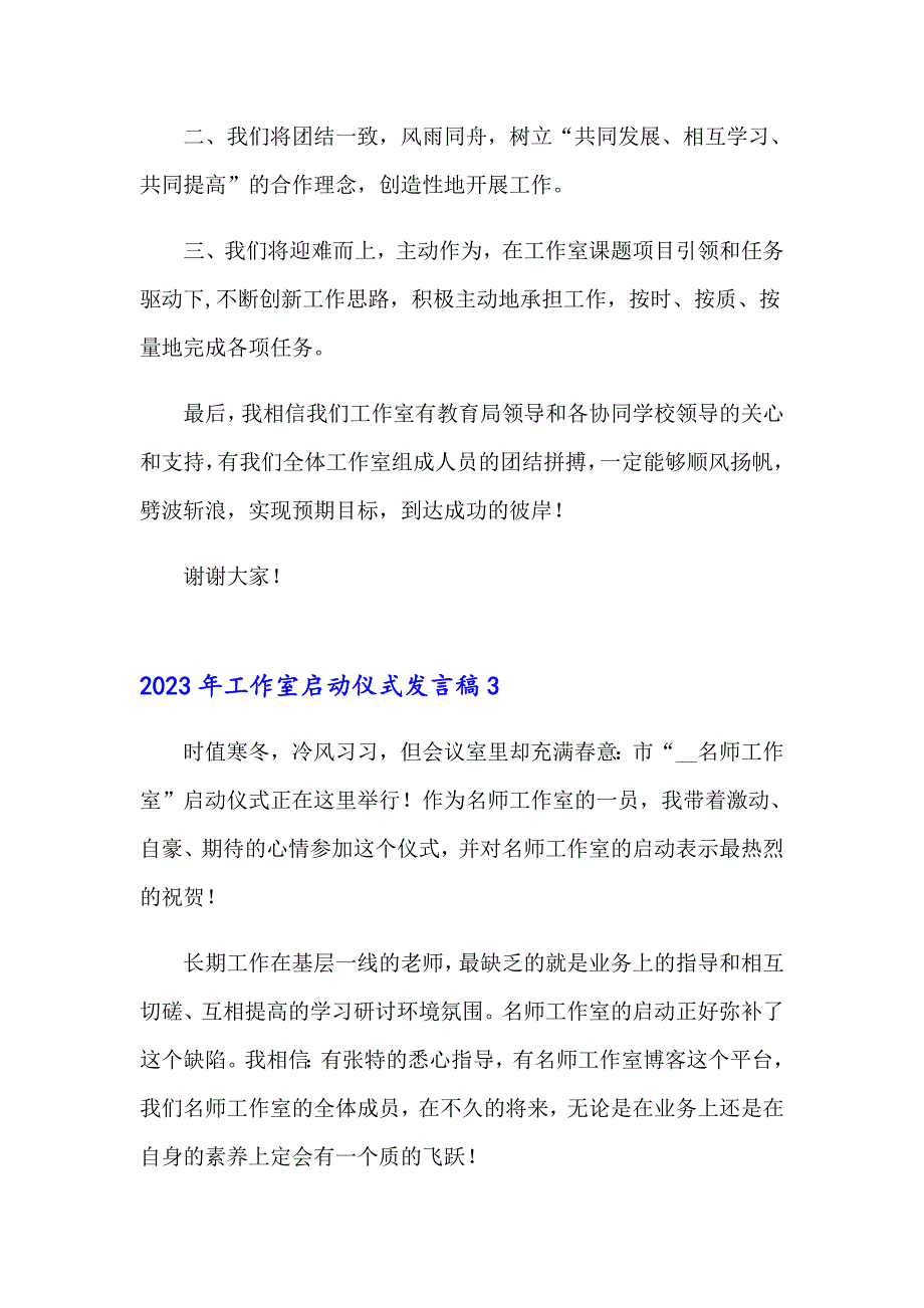 2023年工作室启动仪式发言稿_第4页