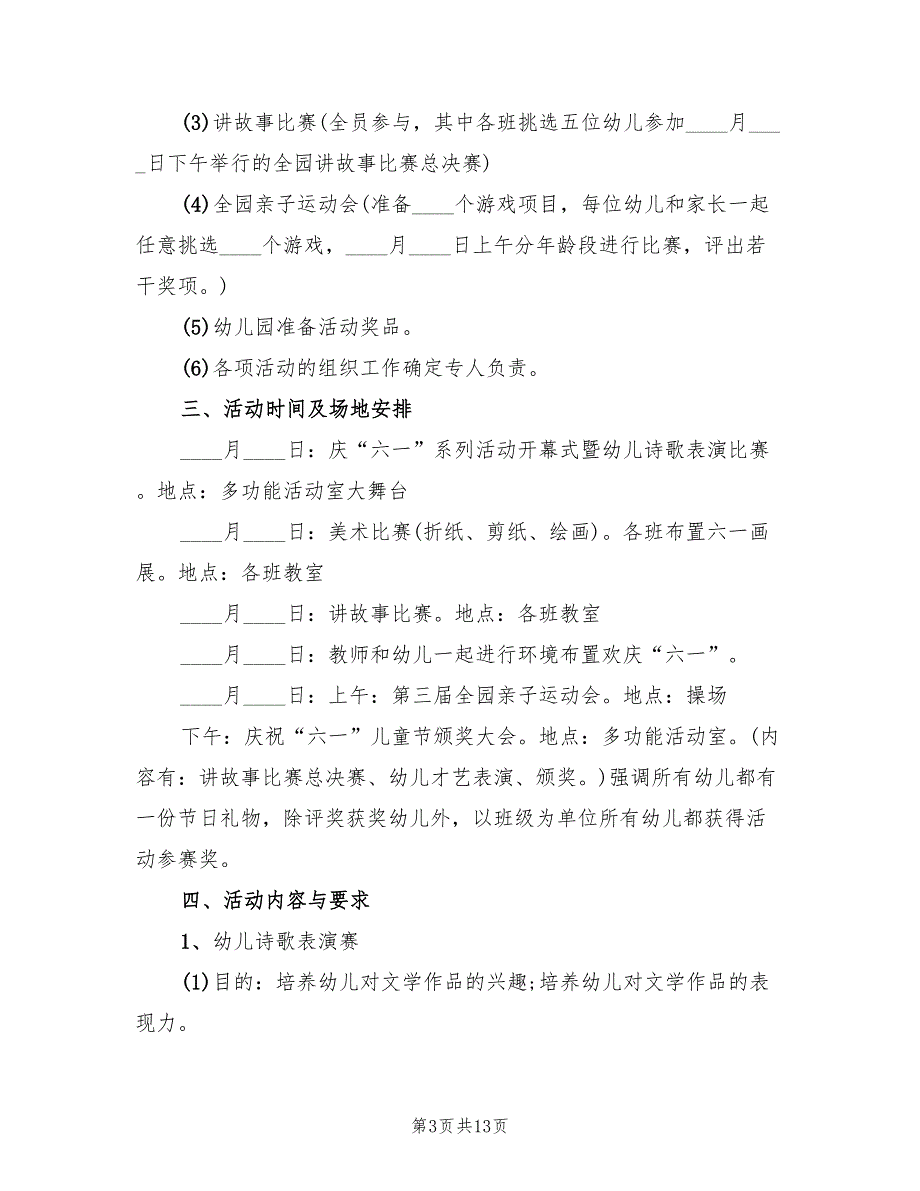 幼儿园儿童节活动策划方案样本（五篇）_第3页