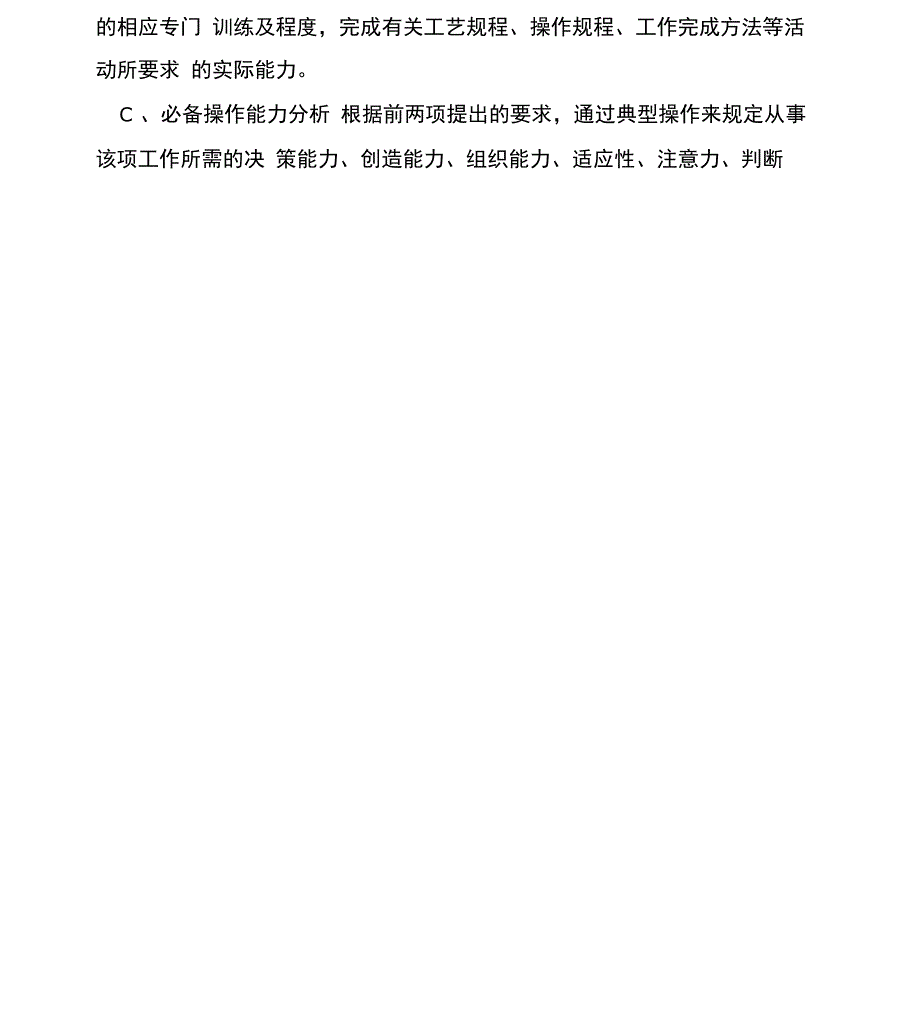 岗位分析与设置的必要性_第3页