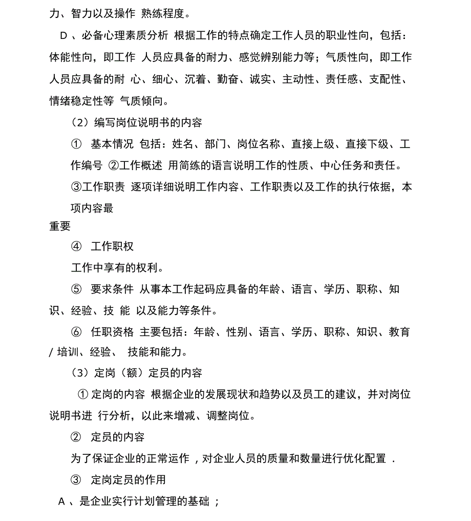 岗位分析与设置的必要性_第4页