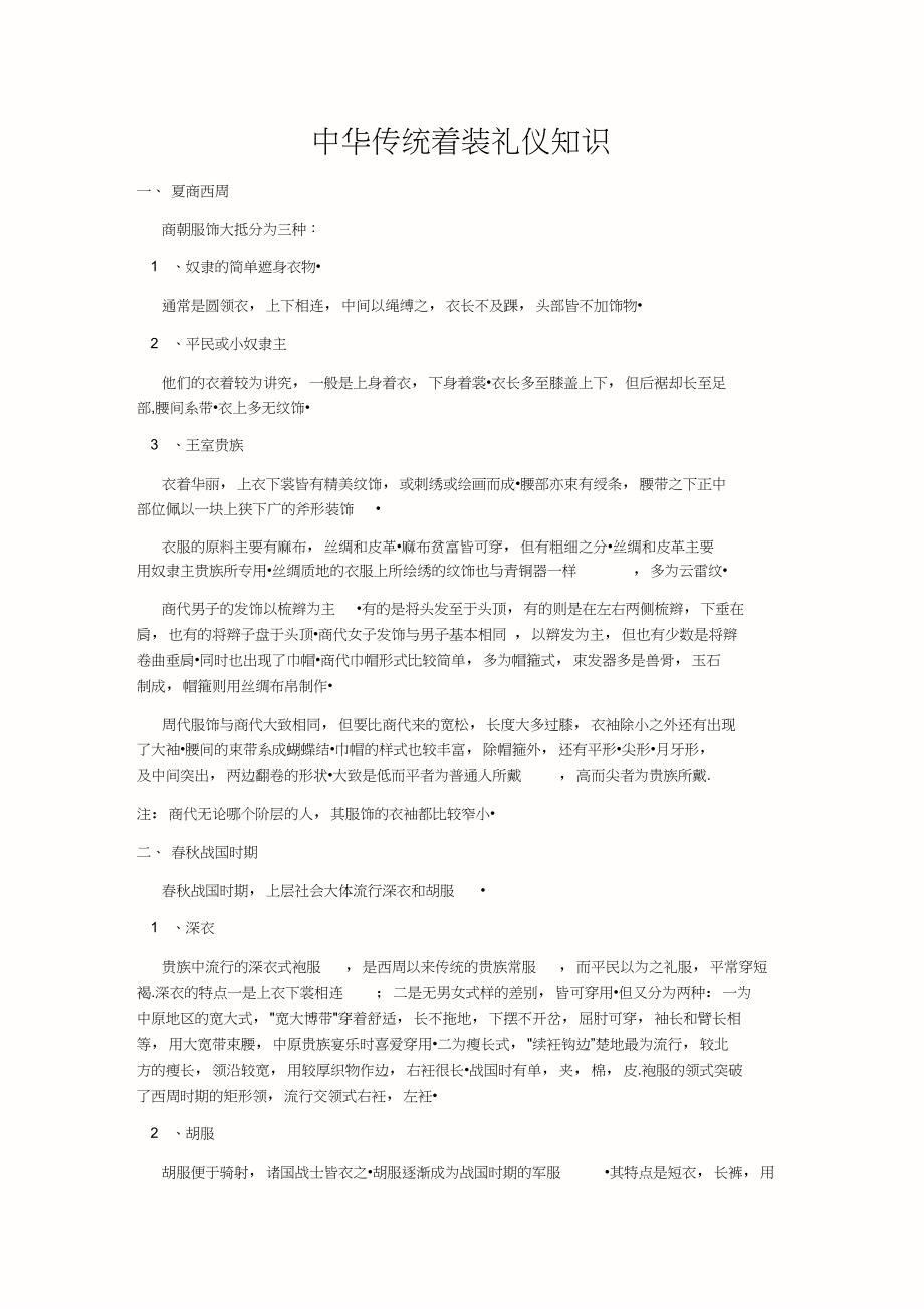 中华传统着装礼仪知识_第1页