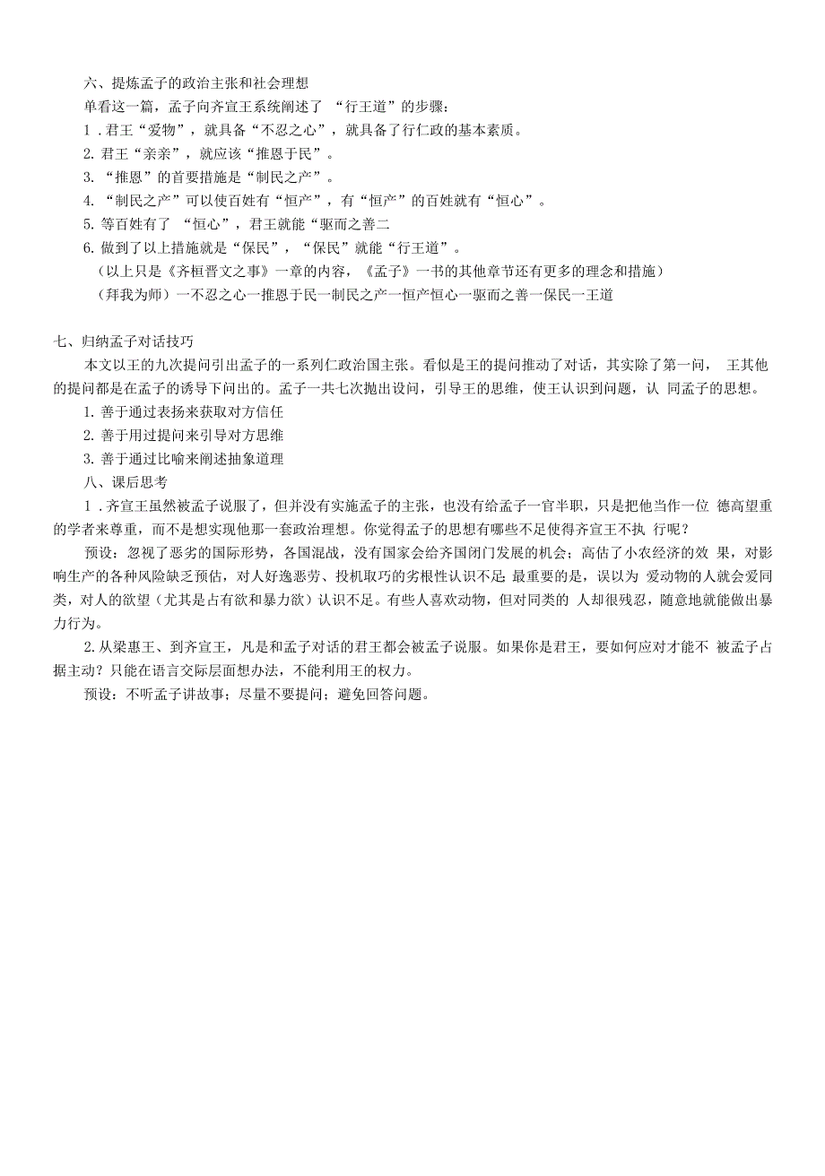 齐桓晋文之事-2021-2022学年高一语文同步教案（统编版必修下册）.docx_第4页