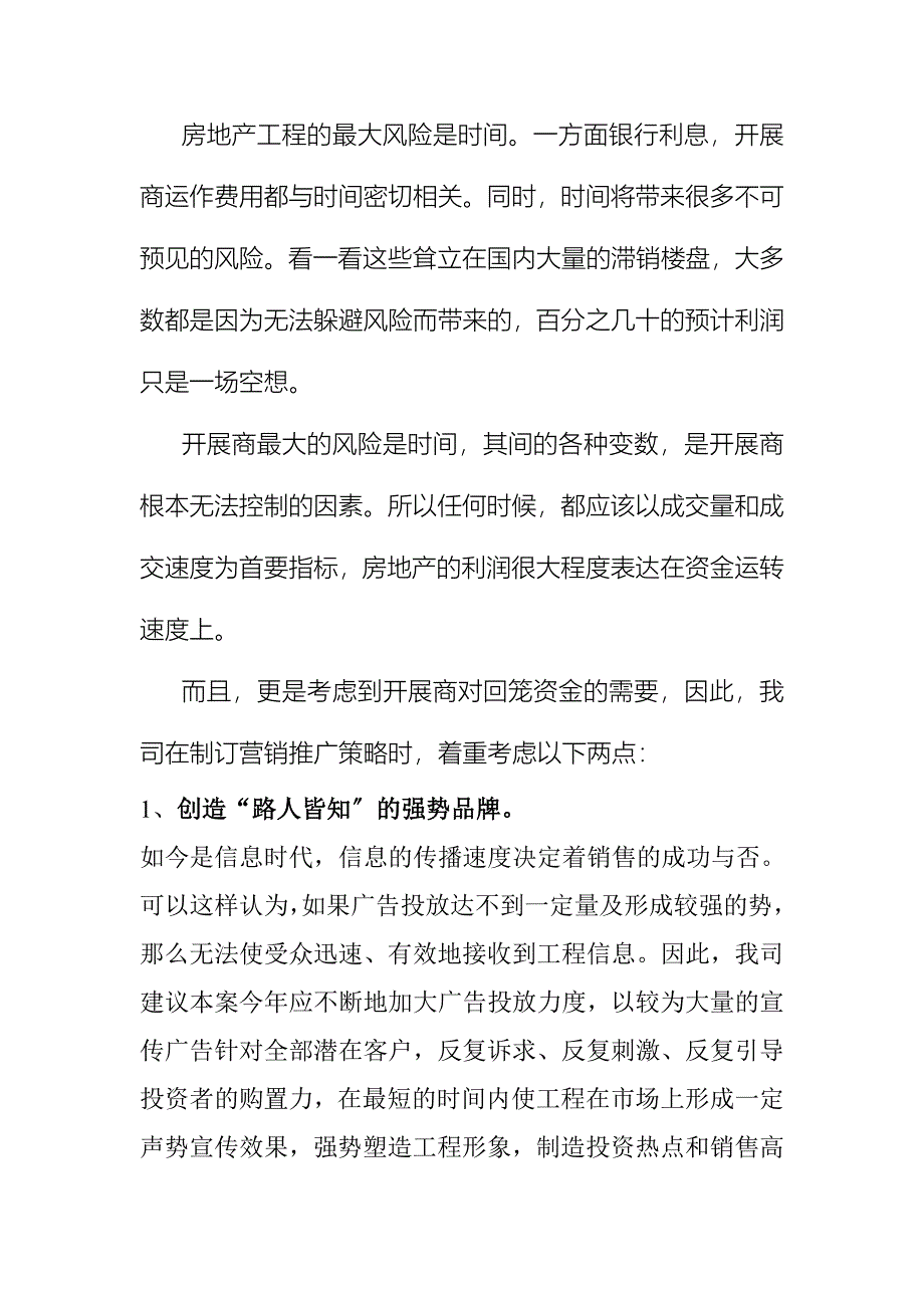 天利国际商铺销售推广方案_第3页