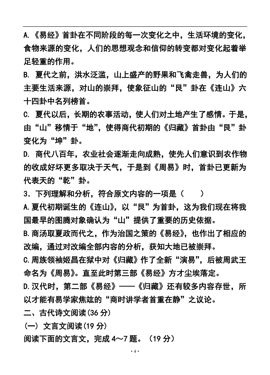 1494020897甘肃省兰州一中高三第三次模拟考试语文试题及答案_第4页