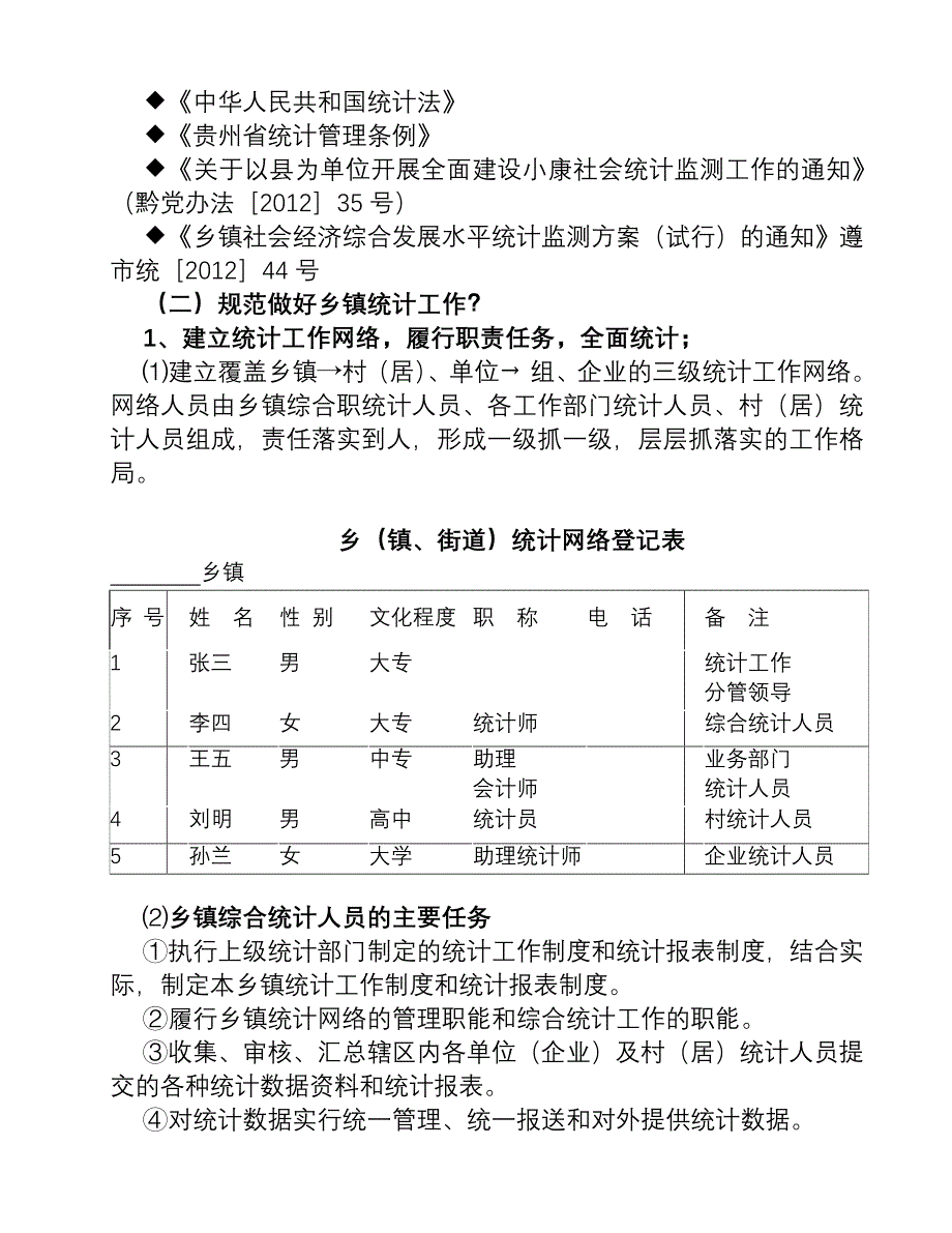 乡镇统计工作规范.doc_第3页