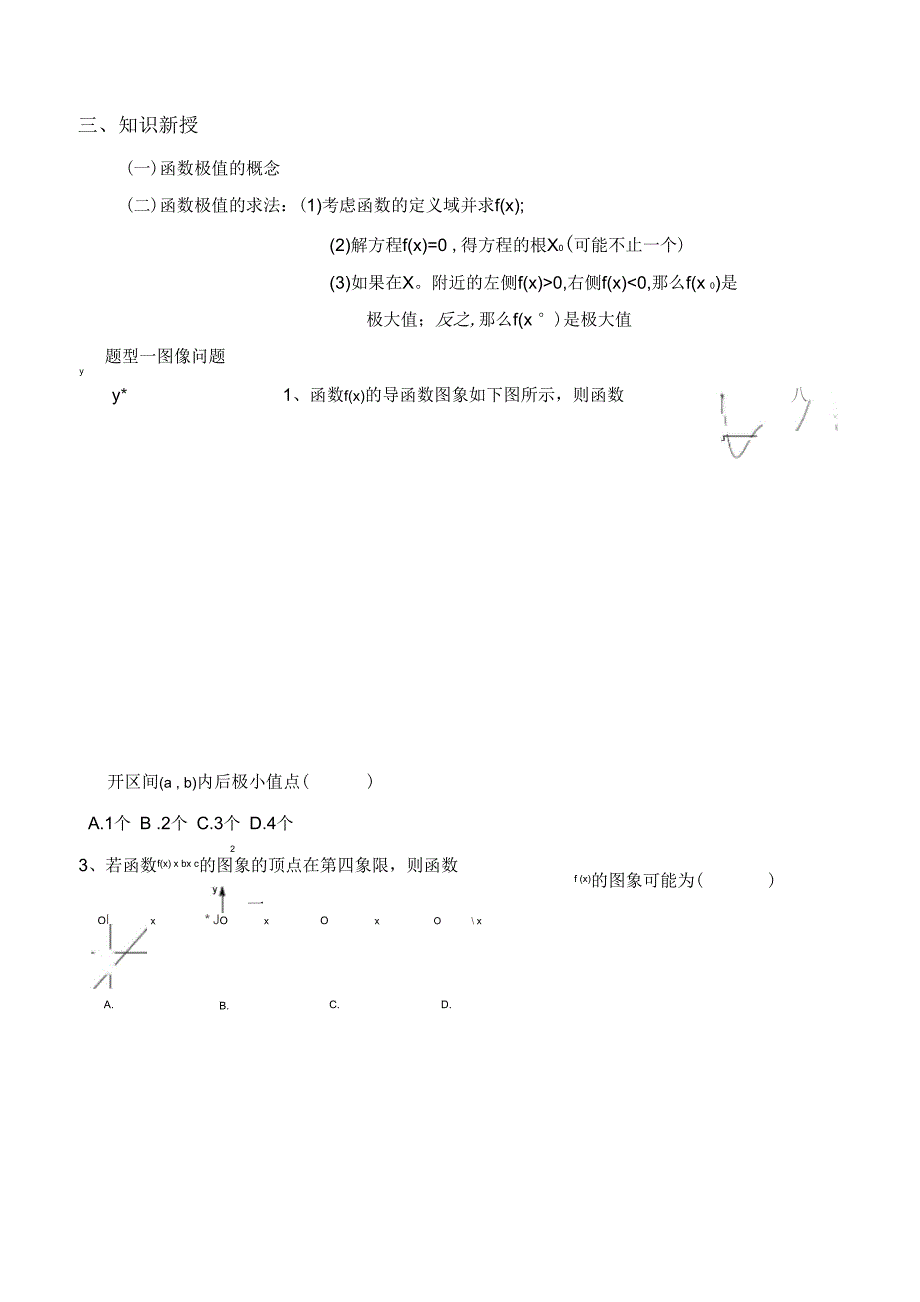 导数与极值、最值练习题_第1页