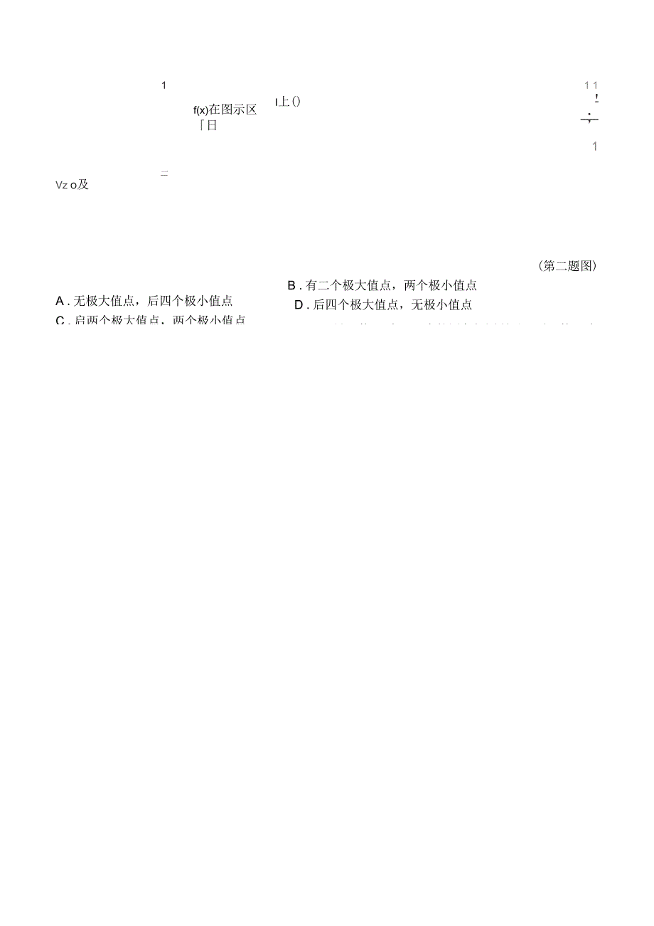 导数与极值、最值练习题_第2页