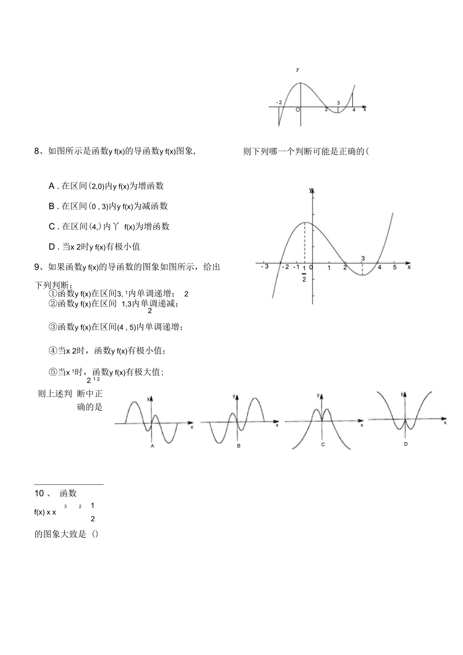 导数与极值、最值练习题_第4页