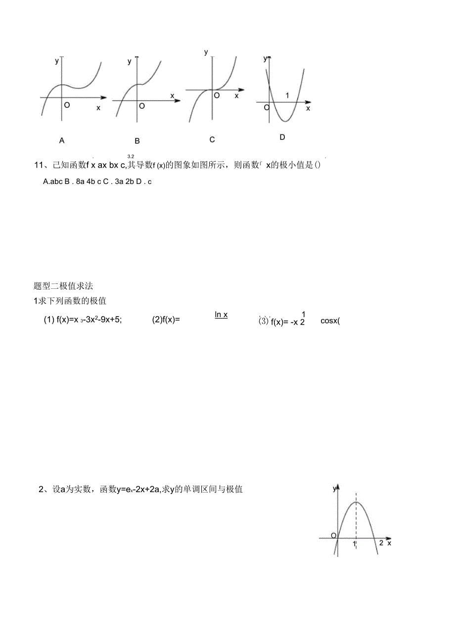 导数与极值、最值练习题_第5页