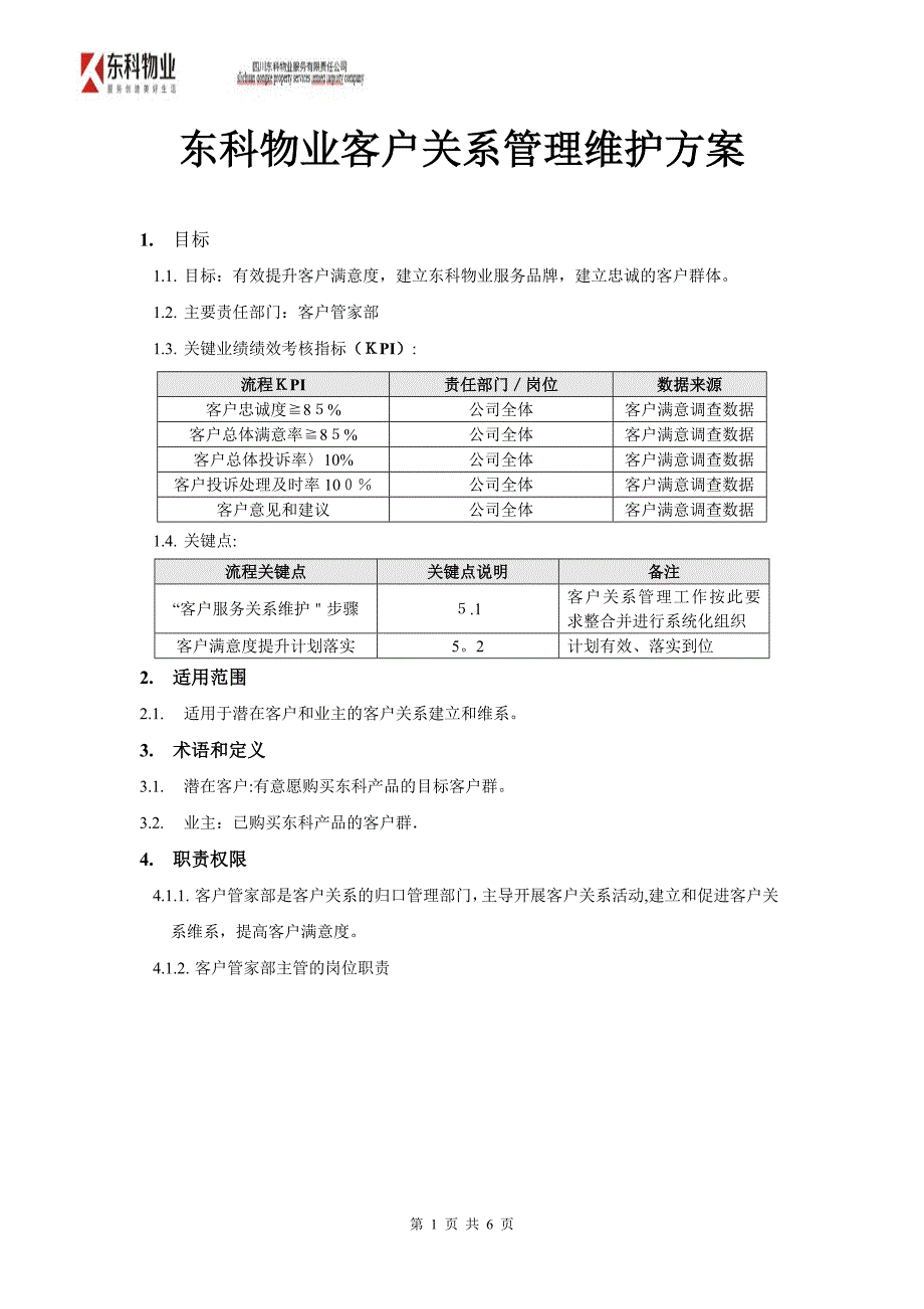 东科物业客户关系管理维护方案可编辑范本_第1页