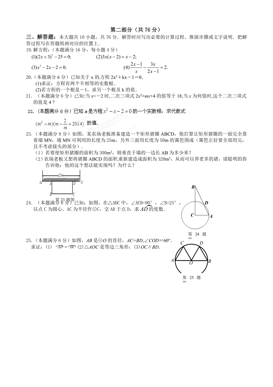 最新苏科版九年级上期中考试数学试题及答案_第3页