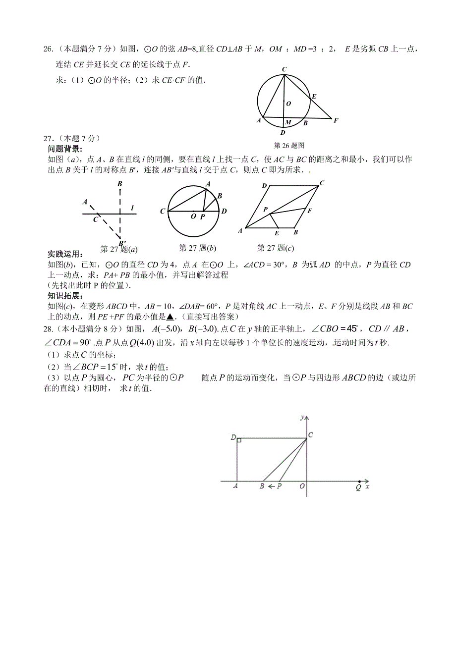 最新苏科版九年级上期中考试数学试题及答案_第4页