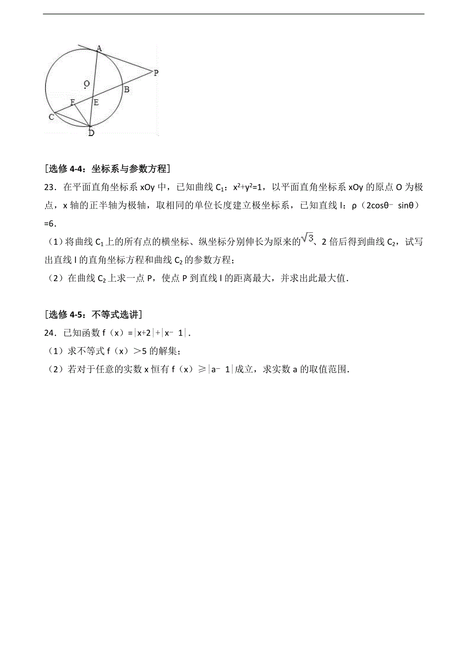 山西省运城市临猗县临晋中学高三上学期9月月考数学试卷文科解析版_第4页