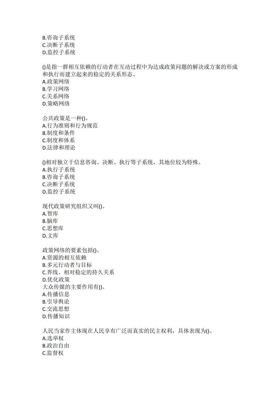 21春东财《公共政策分析》单元作业一2参考答案_第2页