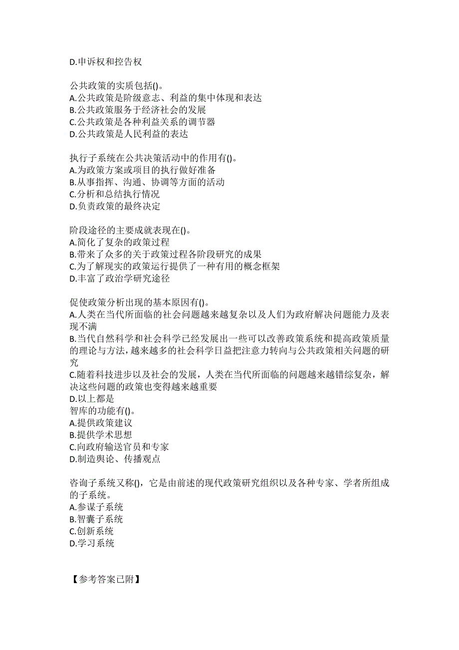 21春东财《公共政策分析》单元作业一2参考答案_第3页