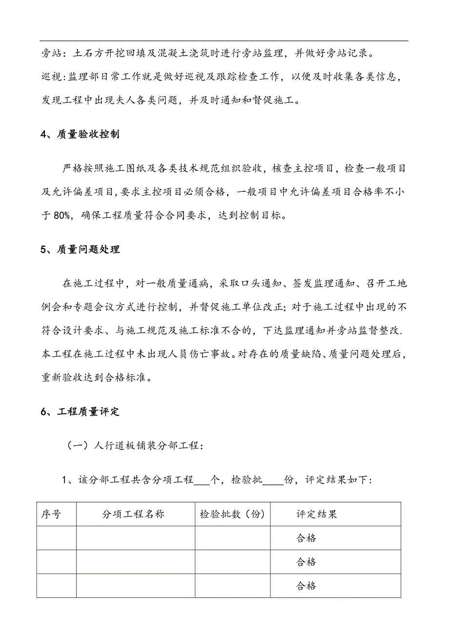 城市道路改造工程质量评估报告_第4页