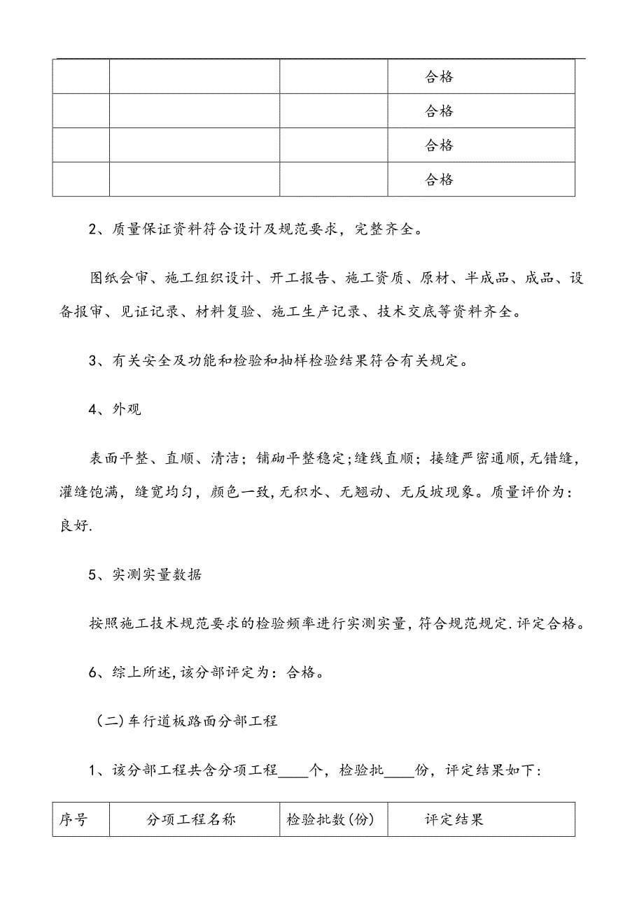 城市道路改造工程质量评估报告_第5页