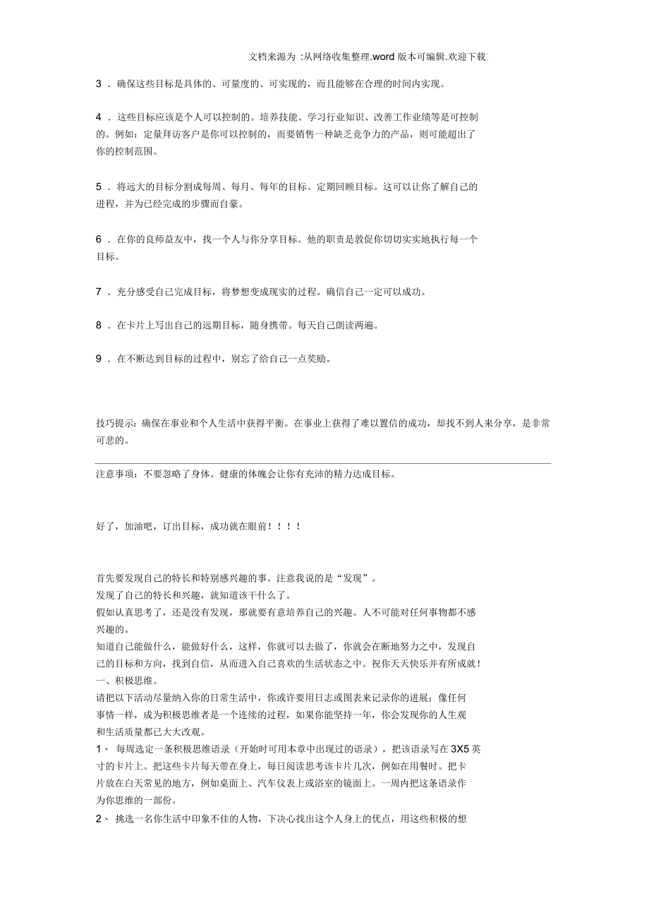 怎样给自己定目标_第2页