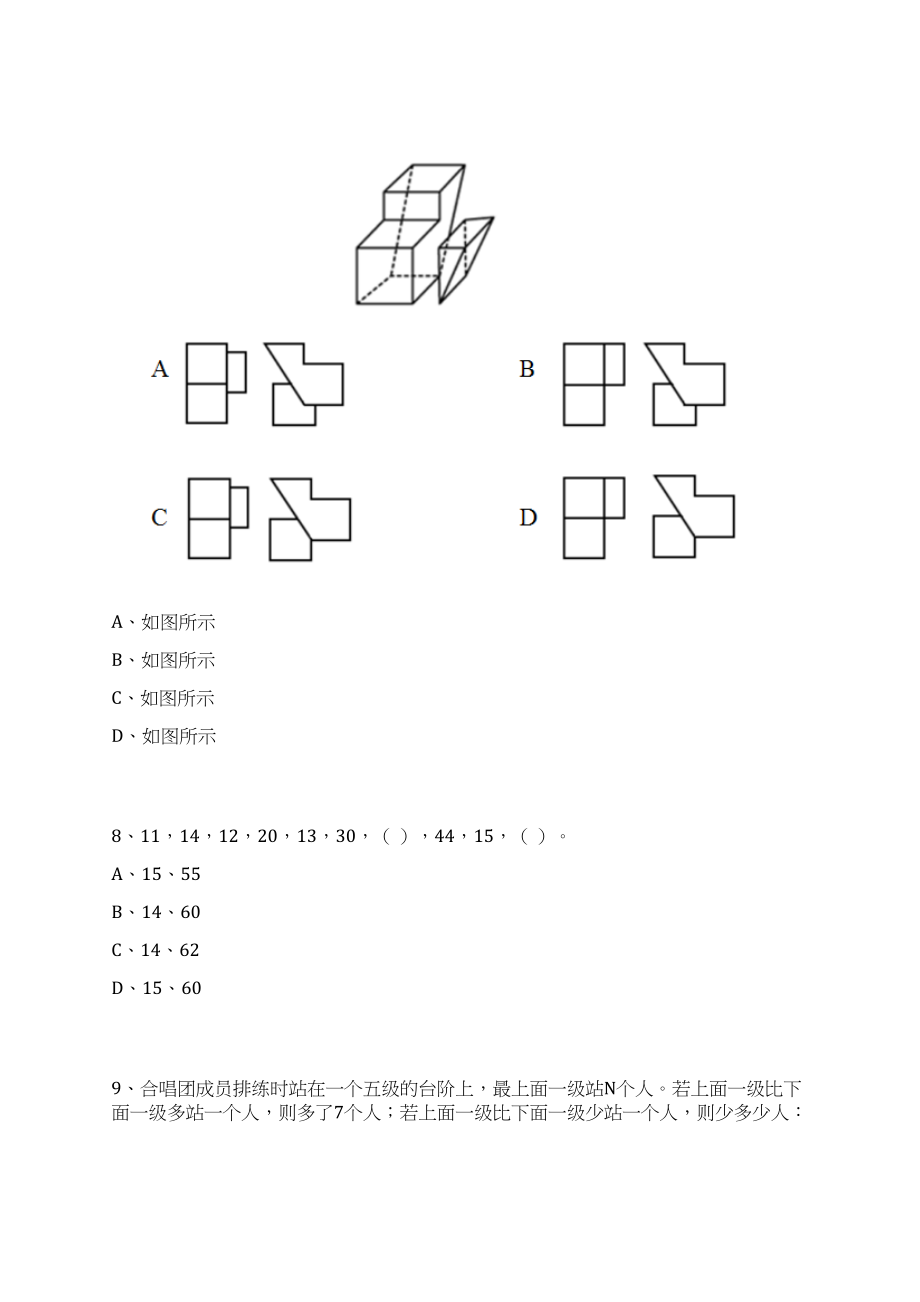 四川雅安石棉县考调公务员7人2024年国家公务员考试考试大纲历年真题14笔试历年难易错点考题荟萃附带答案详解_第4页