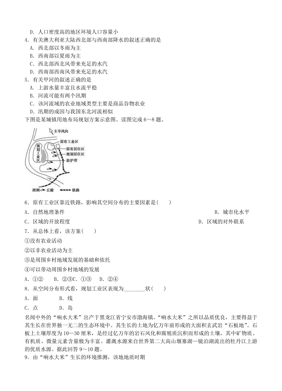 【最新】高三新课标地理寒假作业8地理必修一三_第2页