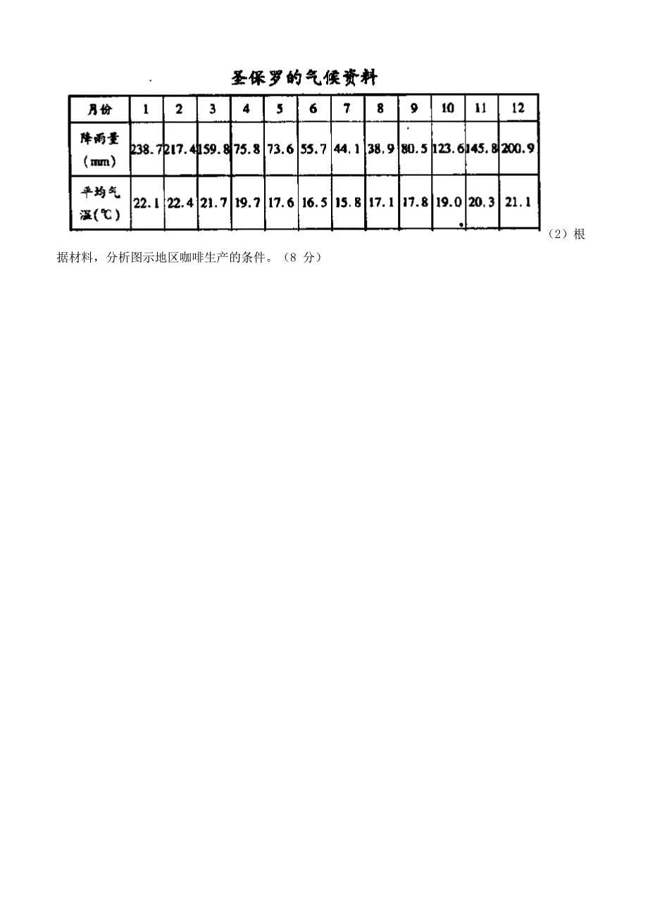 【最新】高三新课标地理寒假作业8地理必修一三_第5页