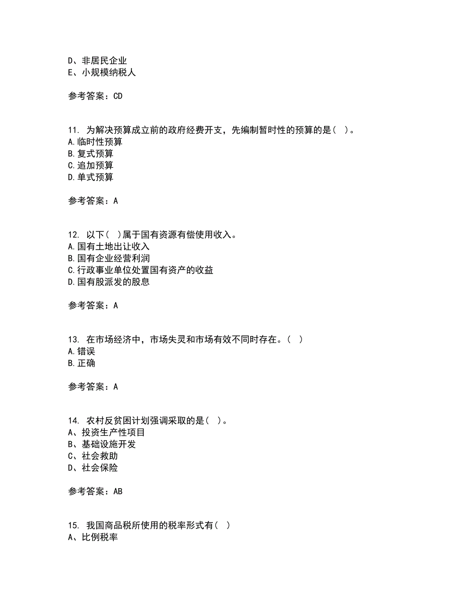 东北财经大学21秋《财政概论》平时作业二参考答案88_第3页