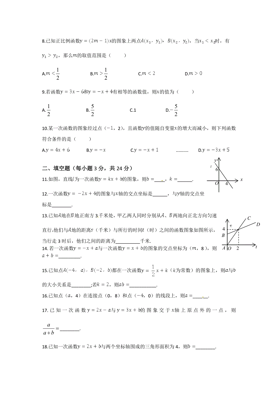 精品苏科版八年级数学上册第五章一次函数单元检测题含答案详解_第2页