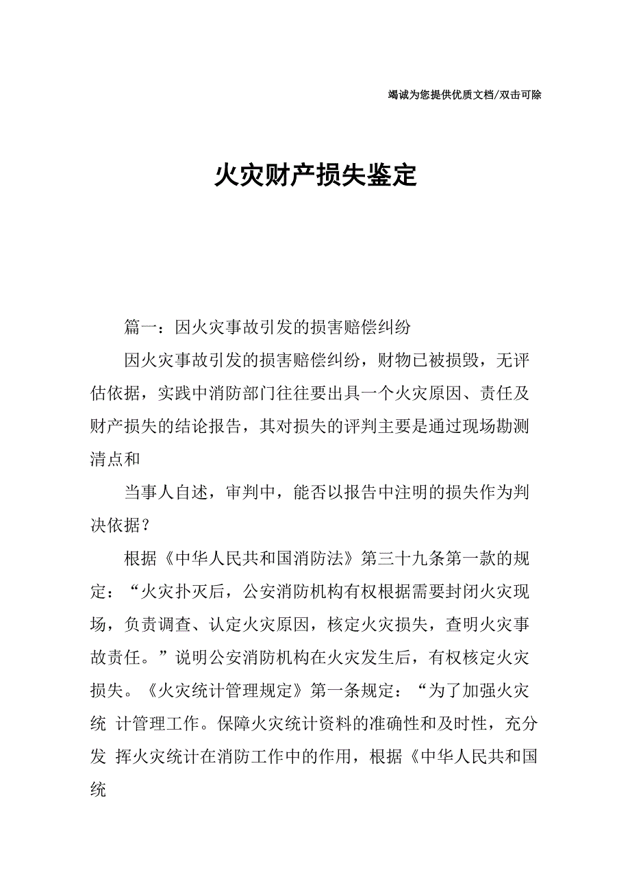 火灾财产损失鉴定_第1页