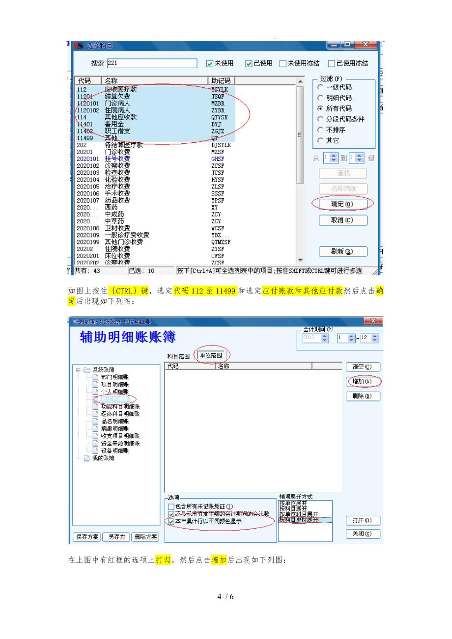 用友U8软件账簿打印培训资料全_第4页