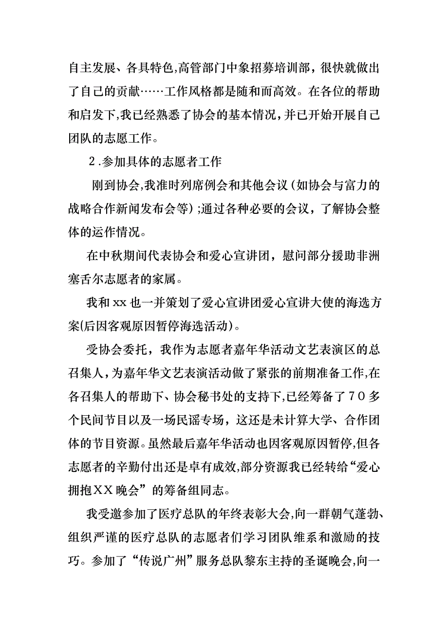 年终的述职报告汇总五篇_第2页