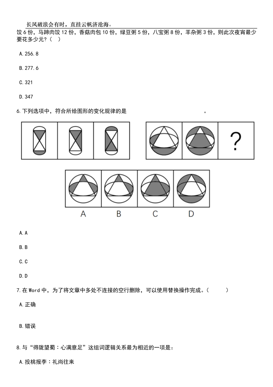 2023年06月四川乐山市经济和信息化局市工业节能监管事务中心公开考核公开招聘工作人员（2人）笔试参考题库附答案详解_第3页