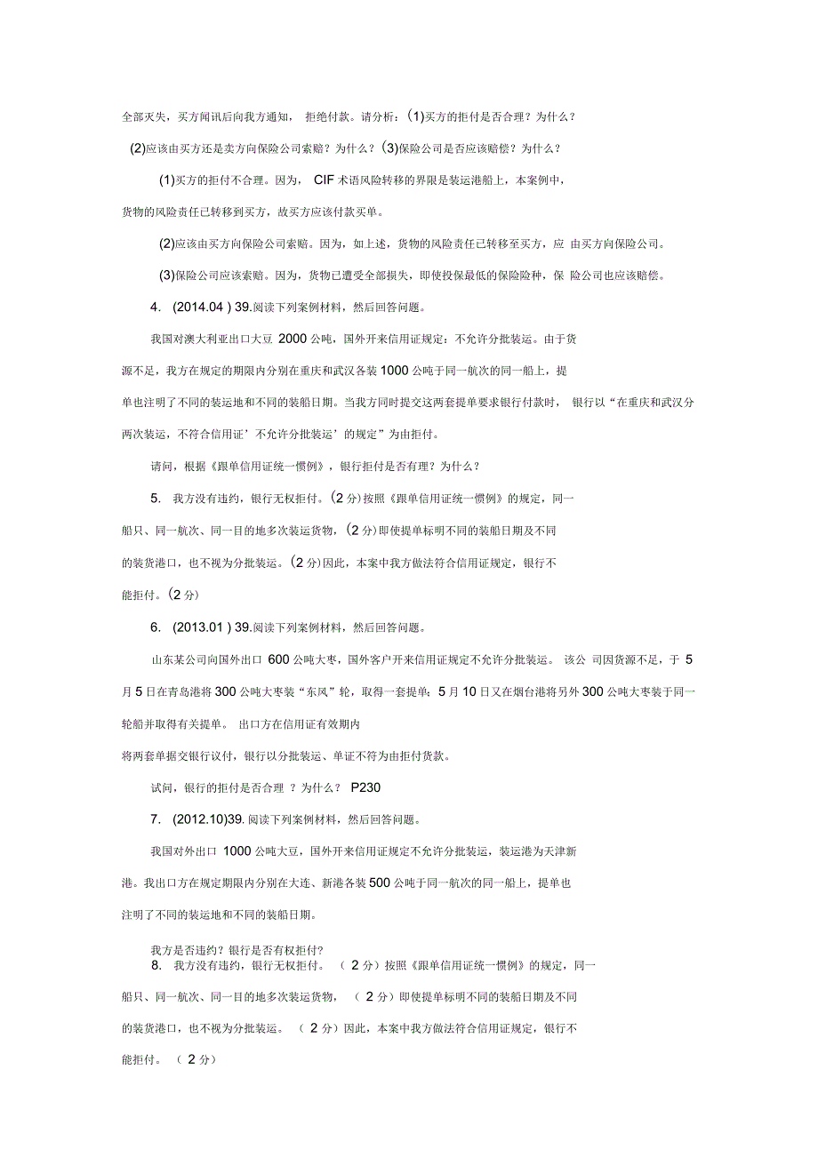 国际贸易案例分析题_第2页