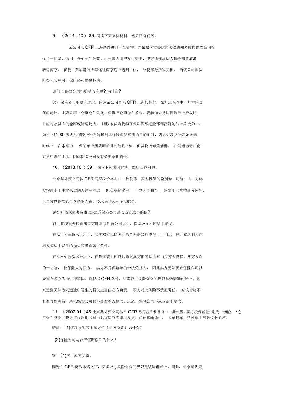 国际贸易案例分析题_第3页