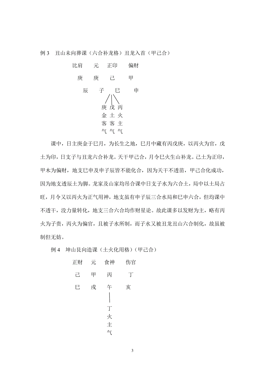 正体五行择日课例_第3页