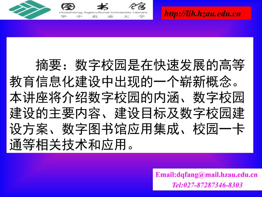 华中农业大学数字校园建设与应用系统集成_第2页