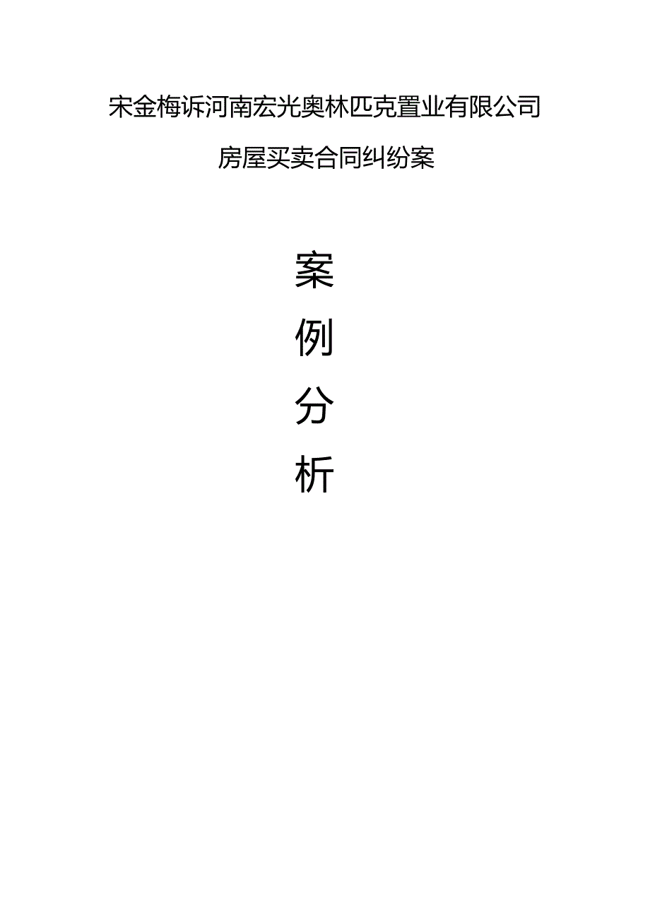 民法案例分析_第1页