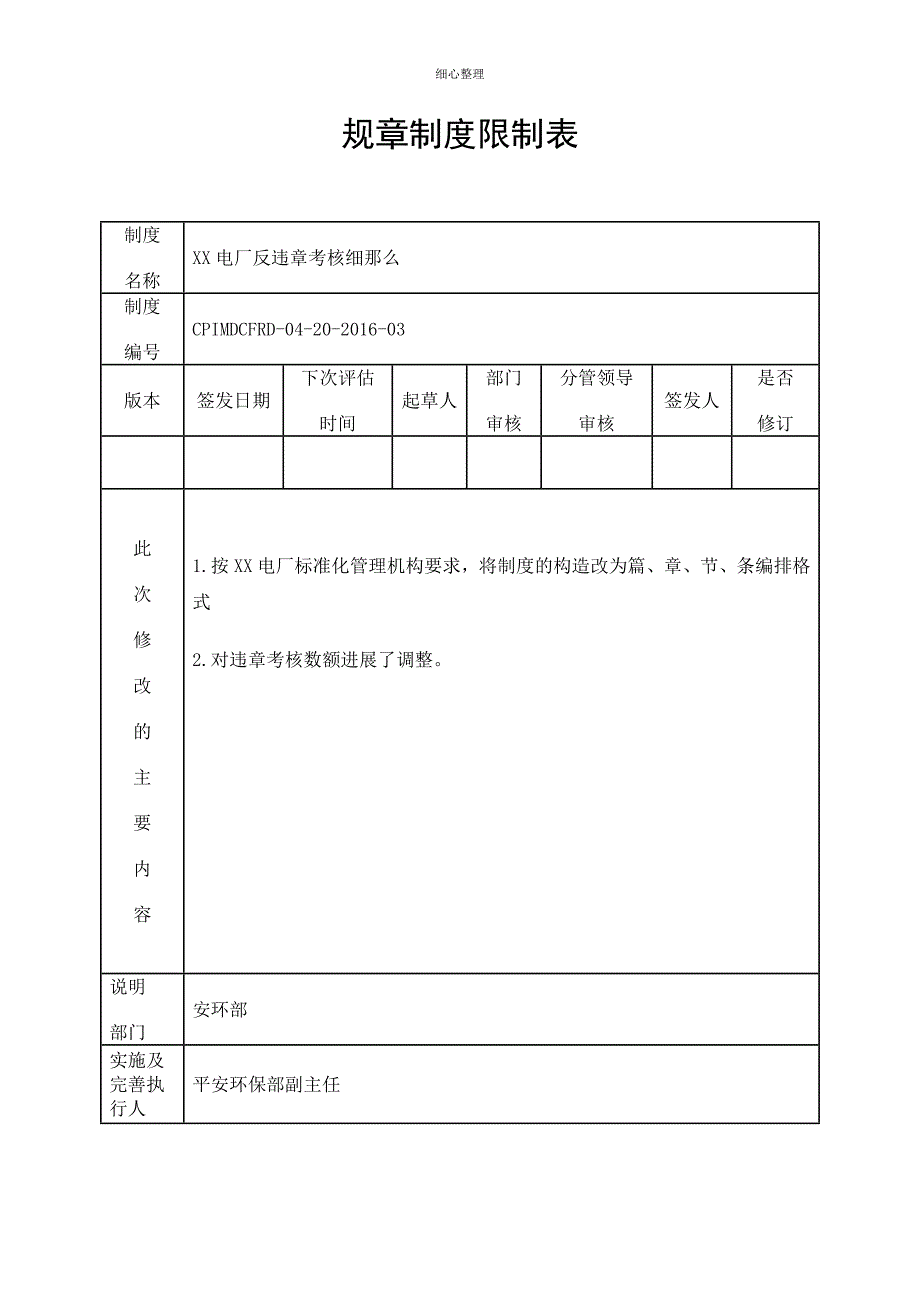 反违章考核细则_第2页