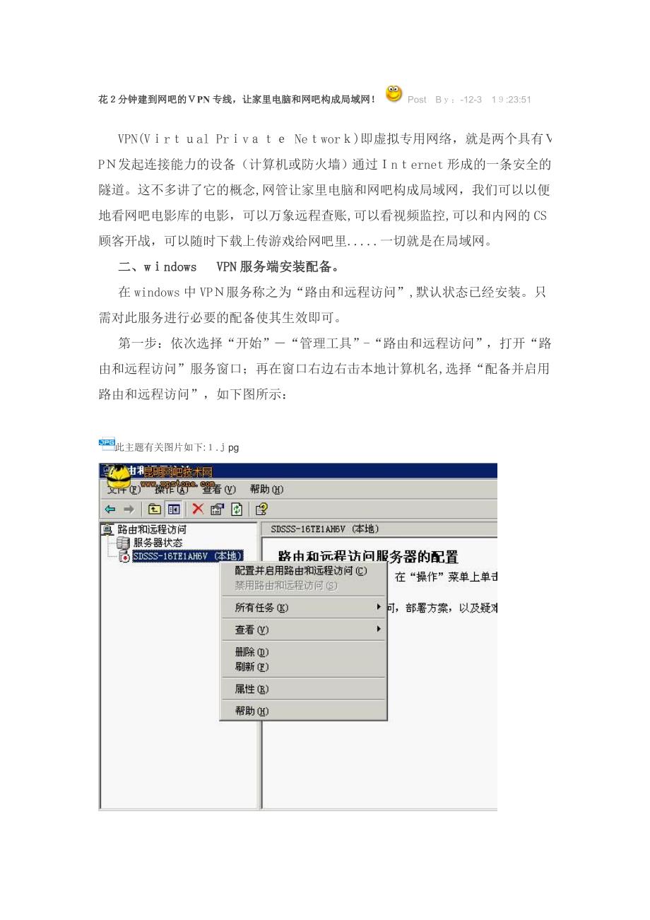 花2分钟建到网吧的VPN专线,让家里电脑和网吧组成局域网_第1页