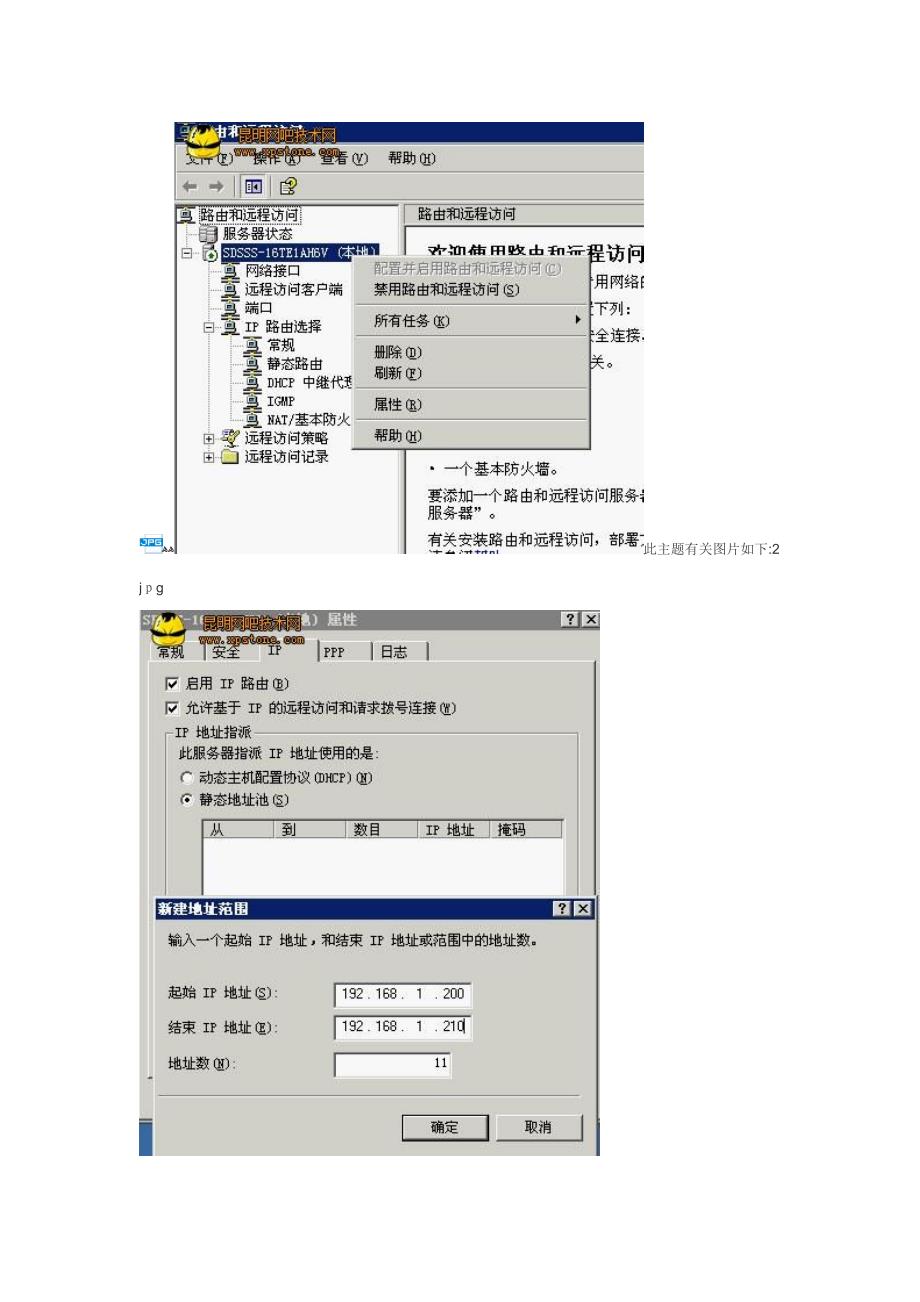 花2分钟建到网吧的VPN专线,让家里电脑和网吧组成局域网_第3页