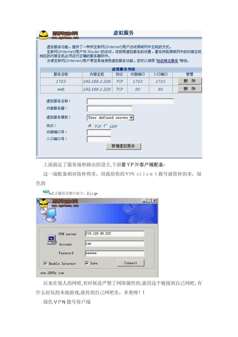花2分钟建到网吧的VPN专线,让家里电脑和网吧组成局域网_第5页