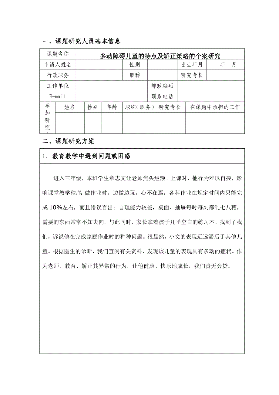 微型课题申报案例_第3页