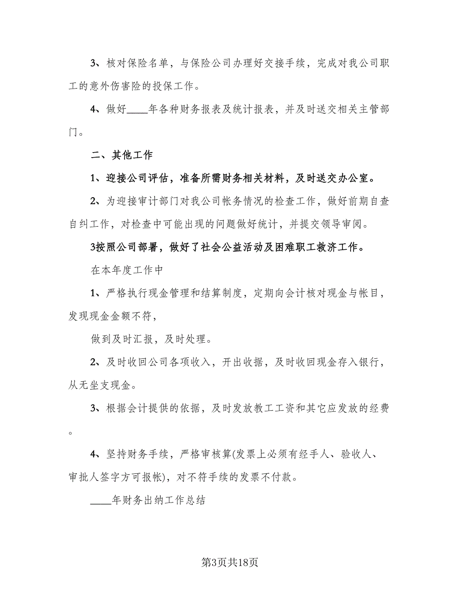 2023年保险工作总结参考范本（6篇）_第3页