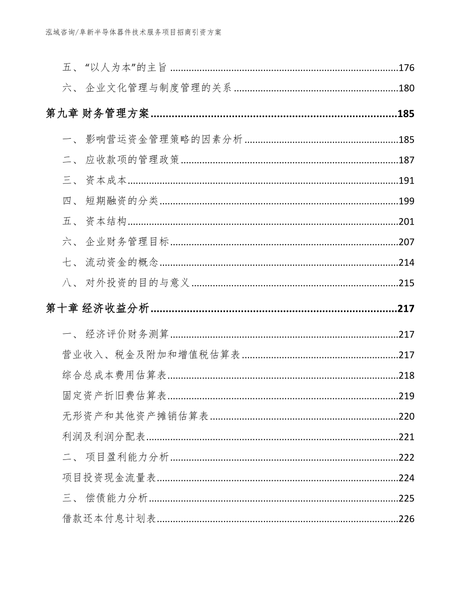 阜新半导体器件技术服务项目招商引资方案模板_第5页