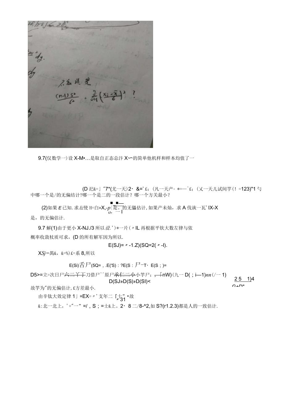 朱杰老师考研数学学习包概率答疑课提纲_第4页