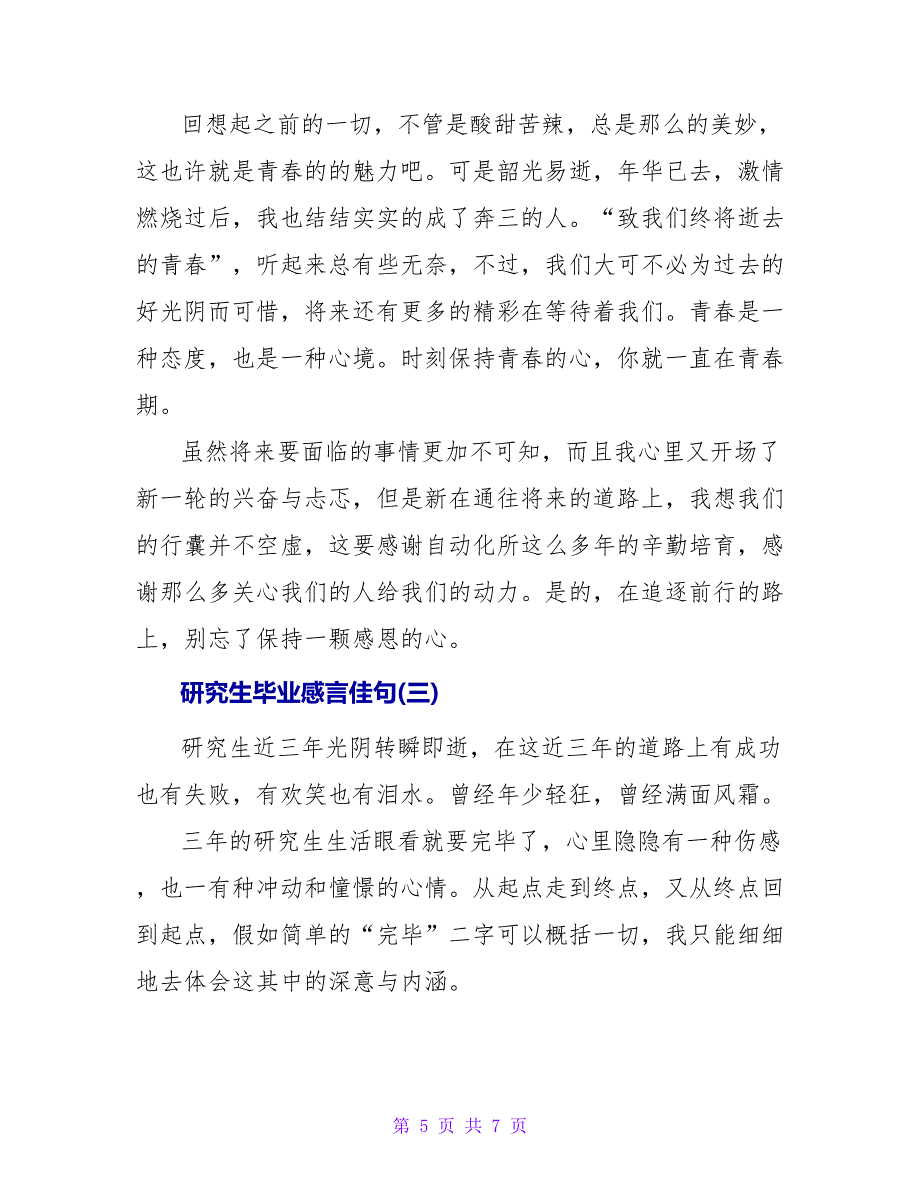 研究生毕业感言佳句.doc_第5页