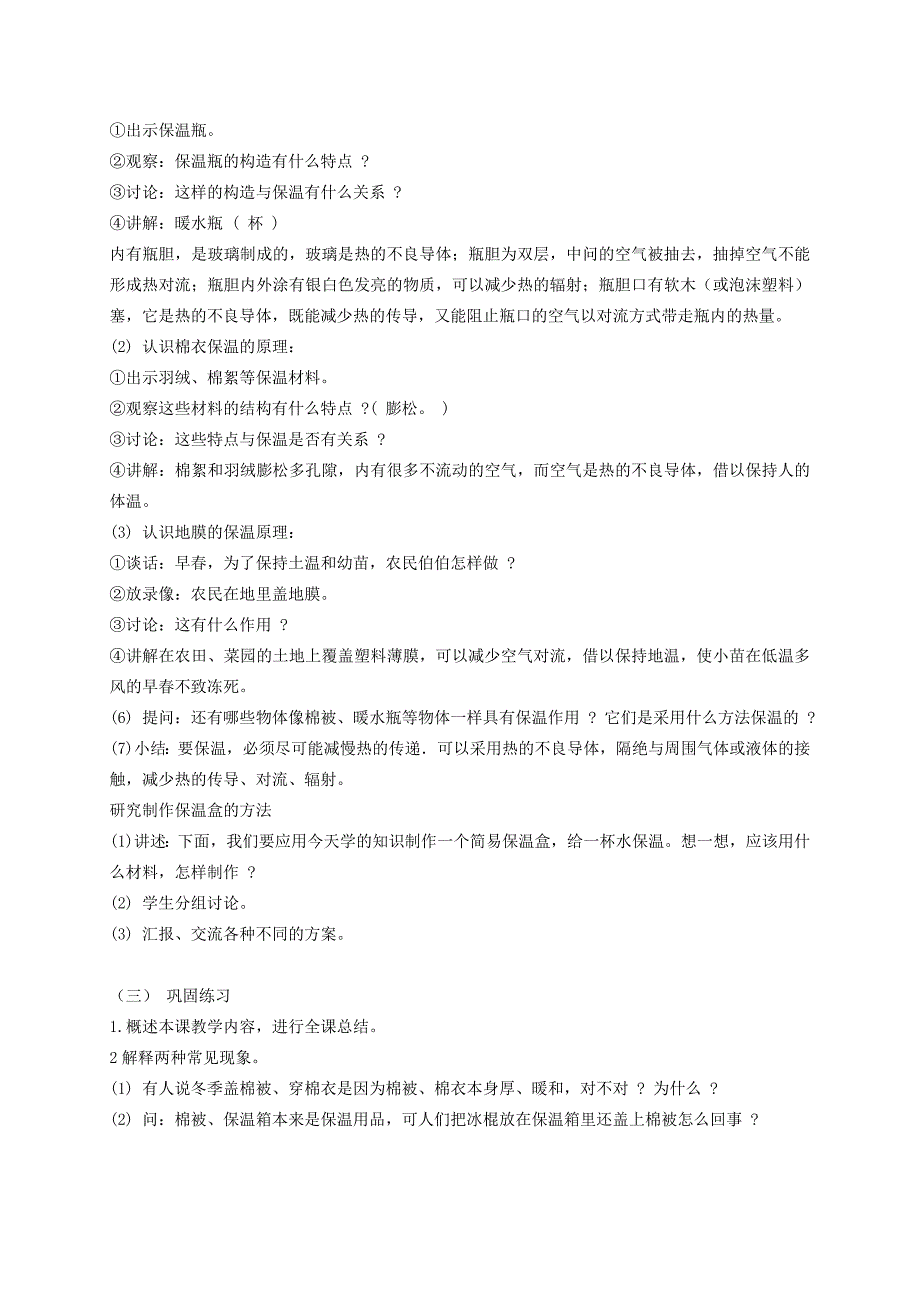 三年级科学下册 空气的流动教案 首师大版_第3页