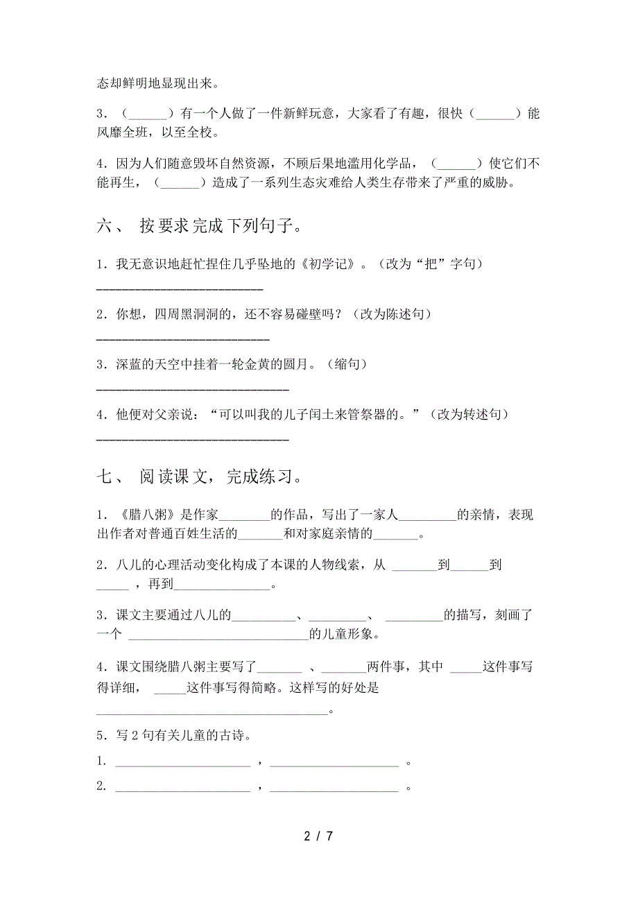 新人教版六年级下册语文二单元试卷及答案_第2页